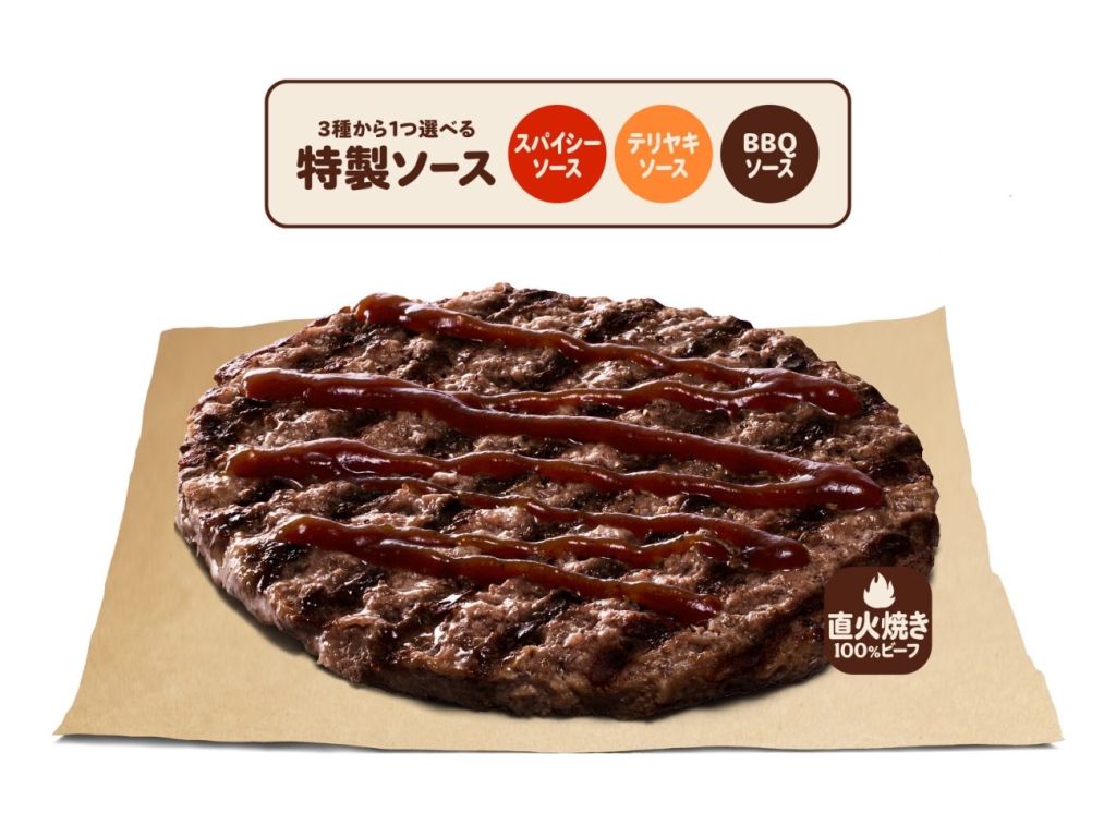 バーガーキング「ソース オン ザ ビーフ」