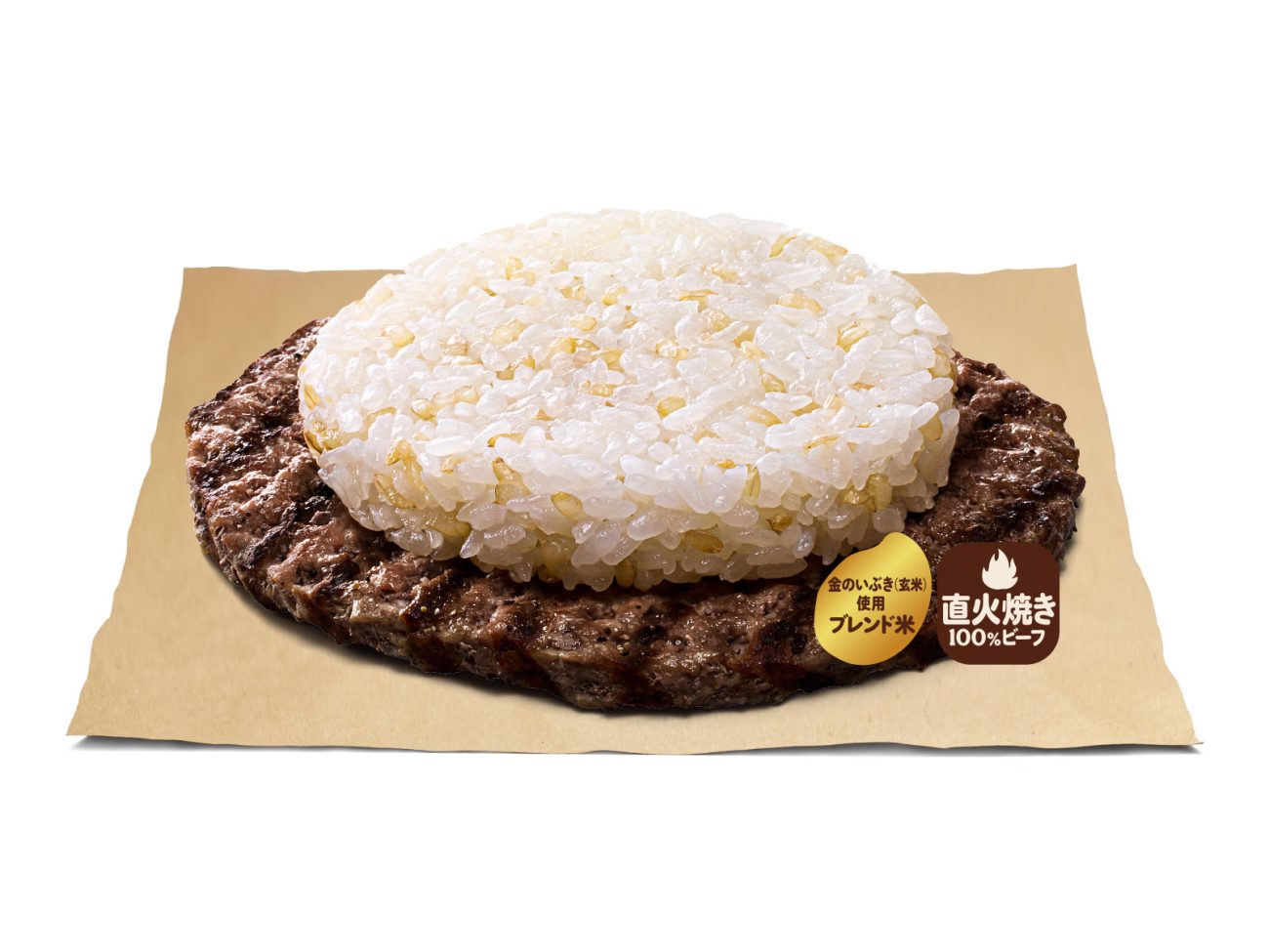 バーガーキング「ライス オン ザ ビーフ」