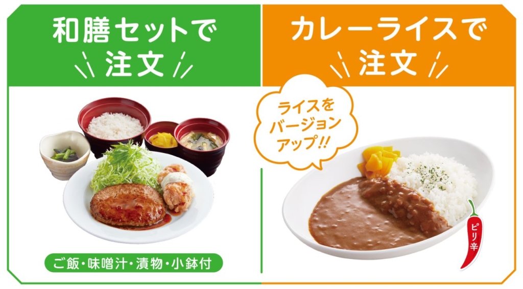 ジョイフル 日替りランチをアップグレード