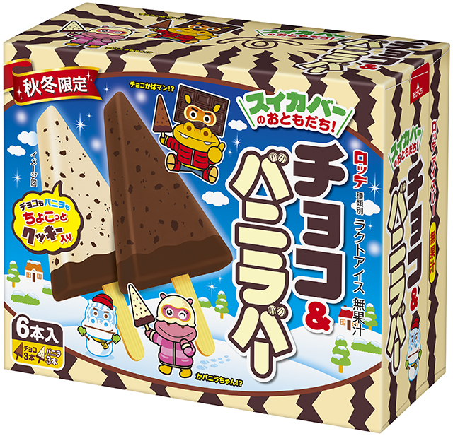「チョコ&バニラバー」