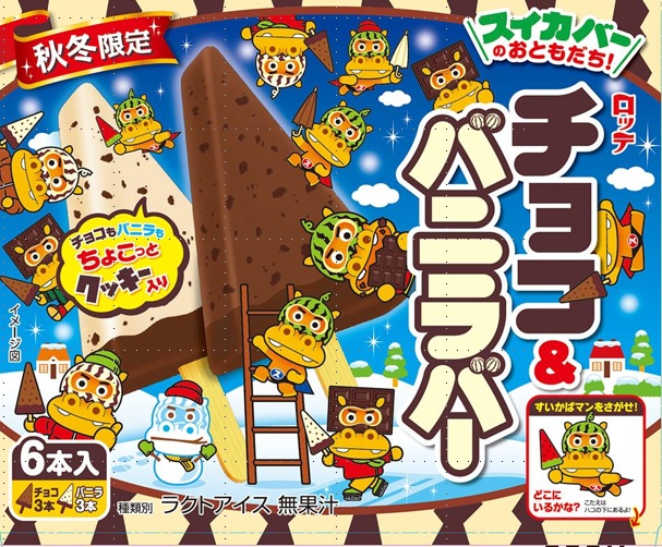 「チョコ&バニラバー」