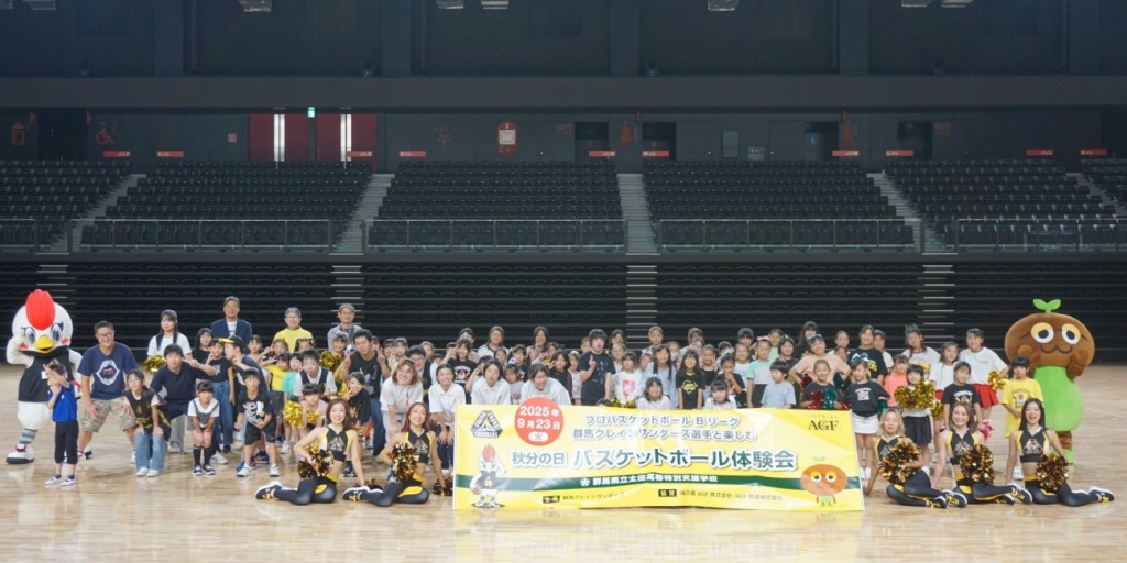 群馬クレインサンダーズ選手と楽しむバスケットボール体験会の集合写真
