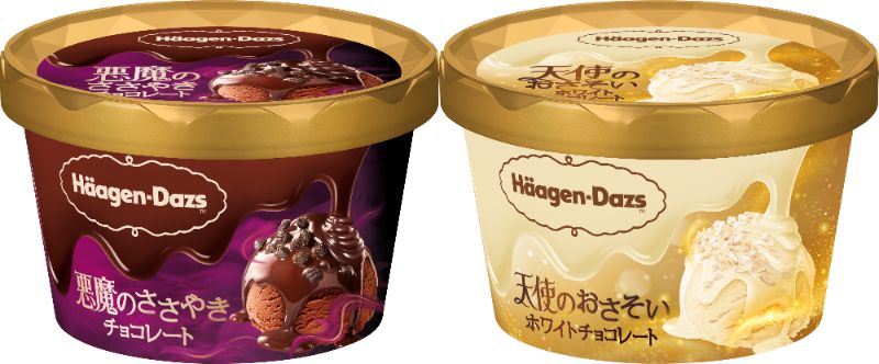 ハーゲンダッツ「悪魔のささやき『チョコレート』」、「天使のおさそい『ホワイトチョコレート』」