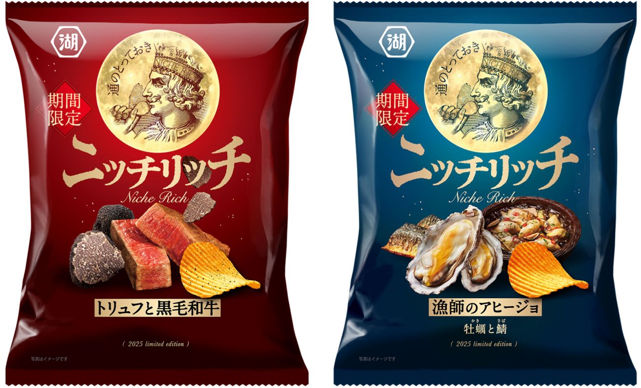 ニッチリッチ『トリュフと黒毛和牛』『漁師のアヒージョ 牡蠣と鯖』