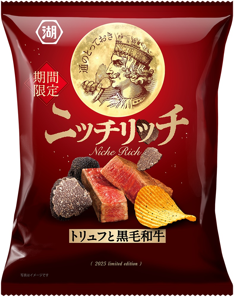 『ニッチリッチ トリュフと黒毛和牛』