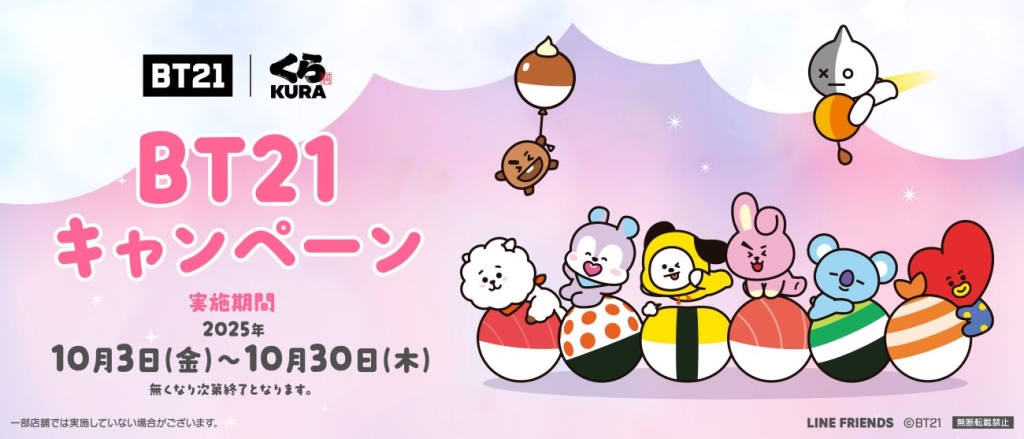 「くら寿司」×「BT21」タイアップキャンペーン