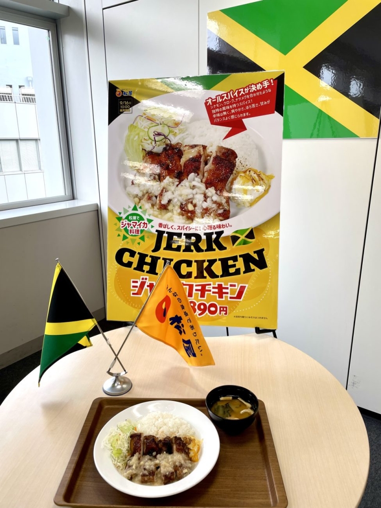 松屋「ジャークチキン」