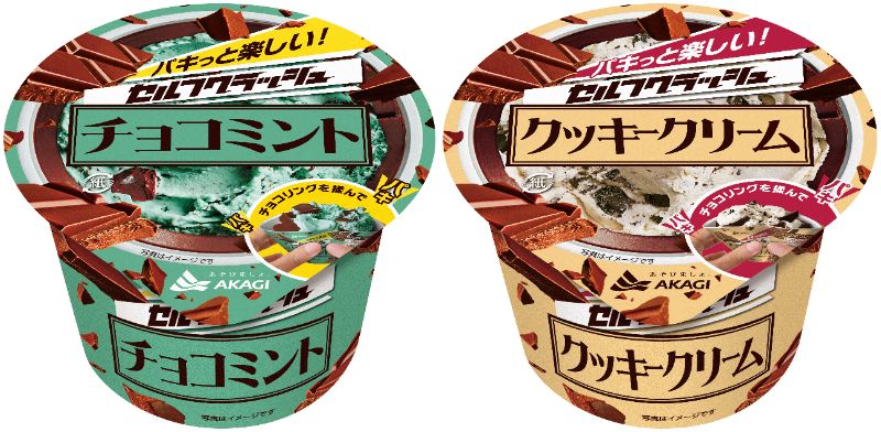 「セルフクラッシュ」2種