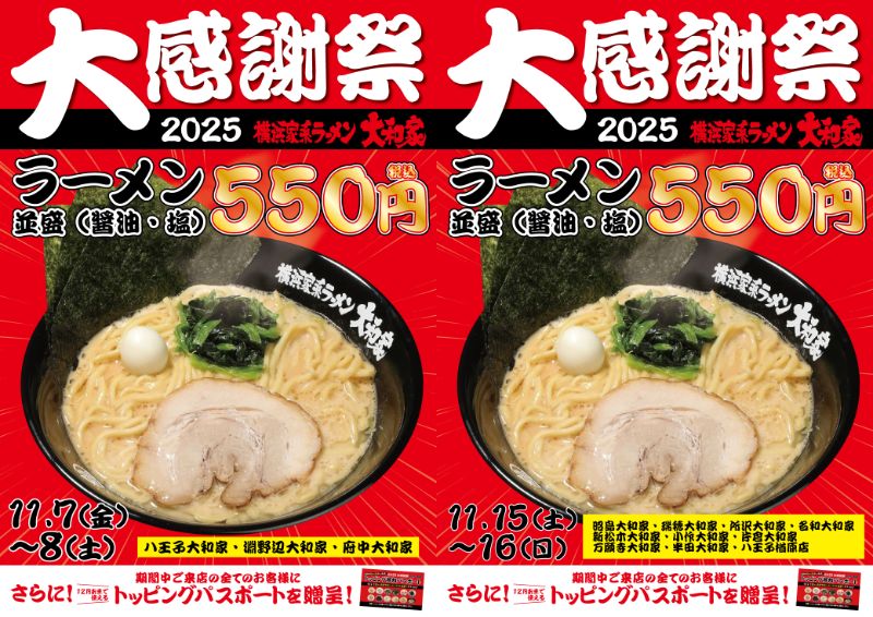 2025年11月7日(金)、8日(土)、15日(土)、16日(日)の4日間開催