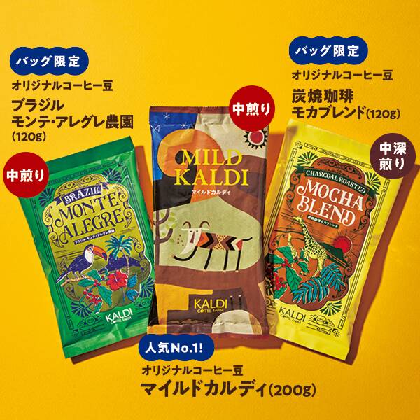 「コーヒーの日バッグ」に入っているレギュラーコーヒー3種