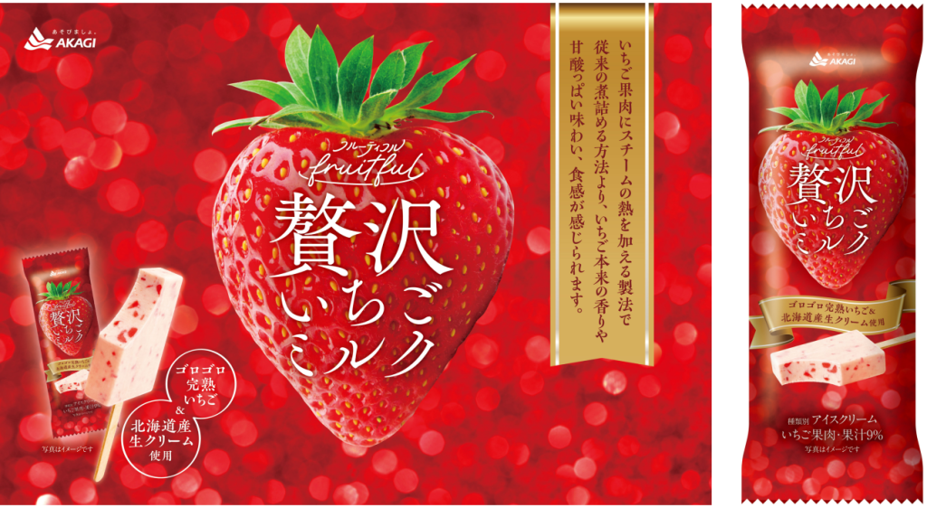 「フルーティフル贅沢いちごミルク」