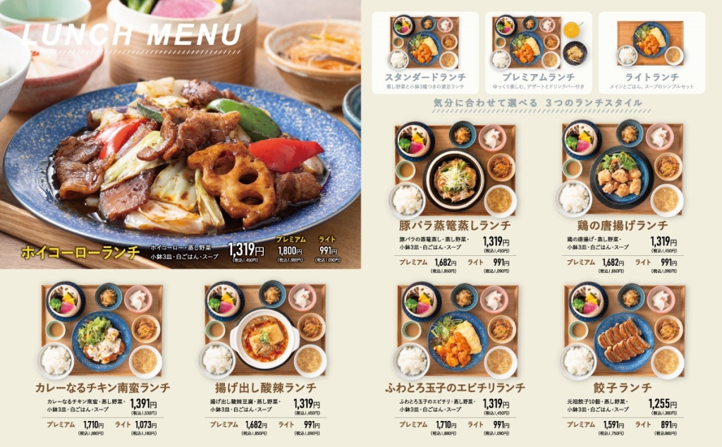 ランチメニュー