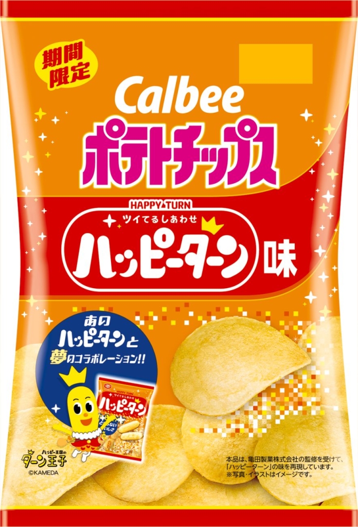 『ポテトチップス ハッピーターン味』