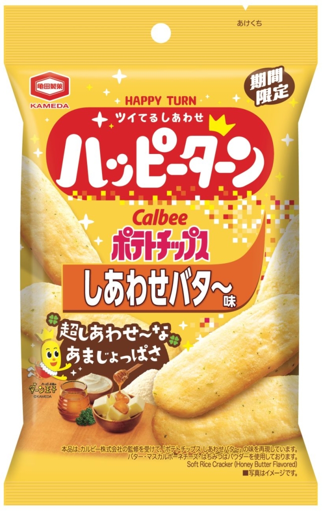 『ハッピーターン しあわせバタ~味』35g