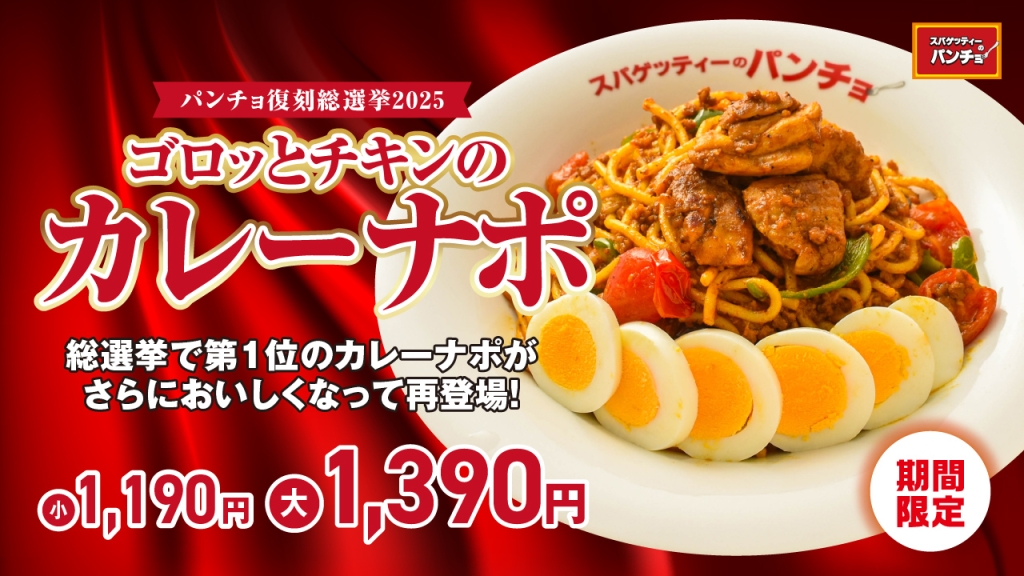 「ゴロっとチキンのカレーナポ」