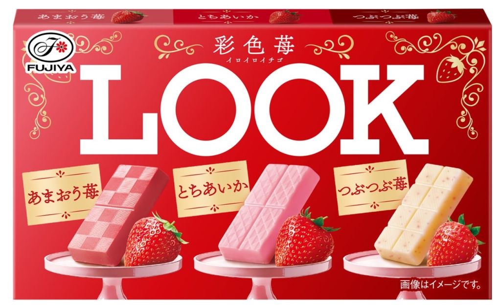 「ルック(彩色苺)」