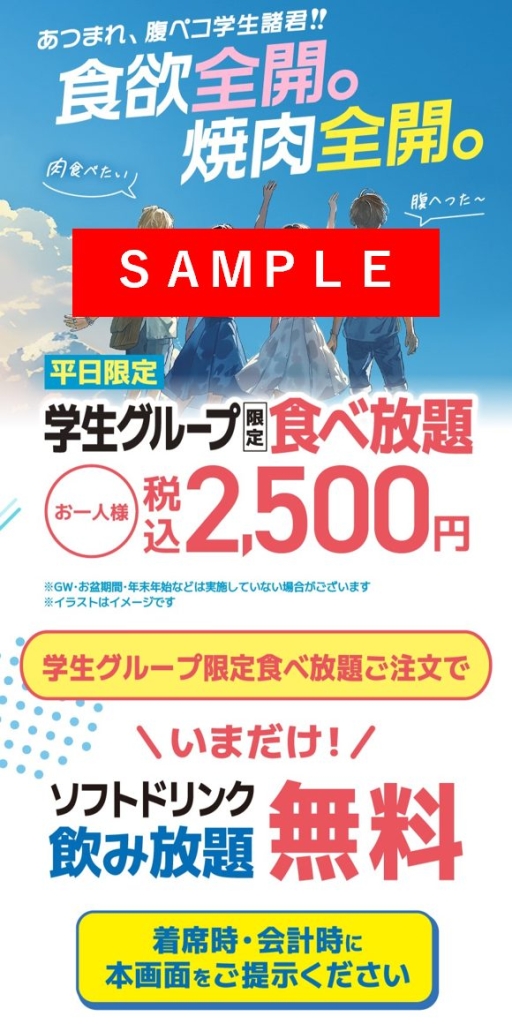 キャンペーン利用のための「専用画面」(※サンプル)