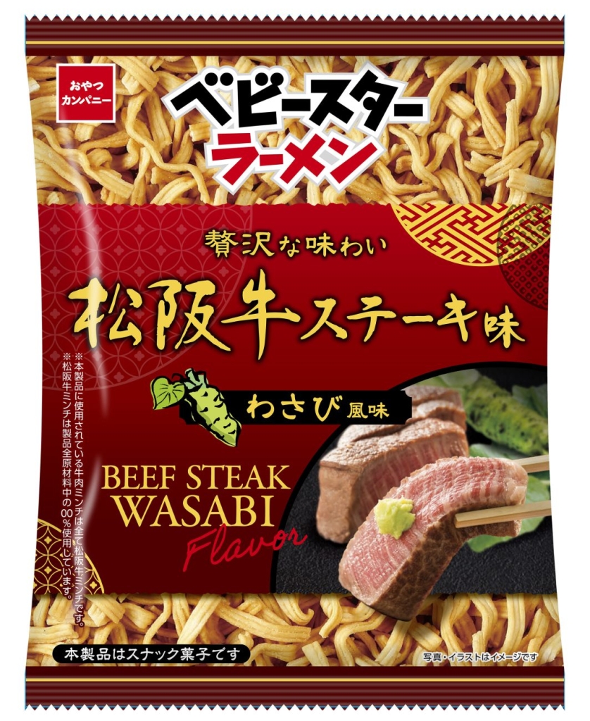 「ベビースターラーメン(松阪牛ステーキ味わさび風味)」