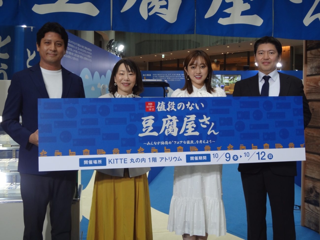 日本総合研究所創発戦略センターチーフスペシャリストの三輪泰史氏、アサヒコの池田未央社長、タレントの菊地亜美さん、農水省大臣官房新事業・食品産業部の渡邉浩史企画グループ長