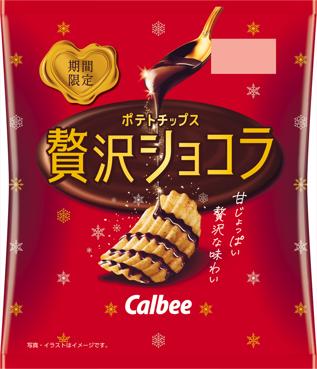 カルビー「ポテトチップス 贅沢ショコラ」