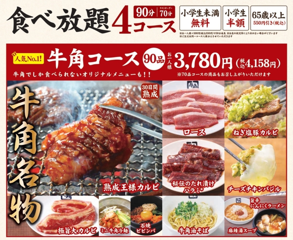 対象となる食べ放題コース