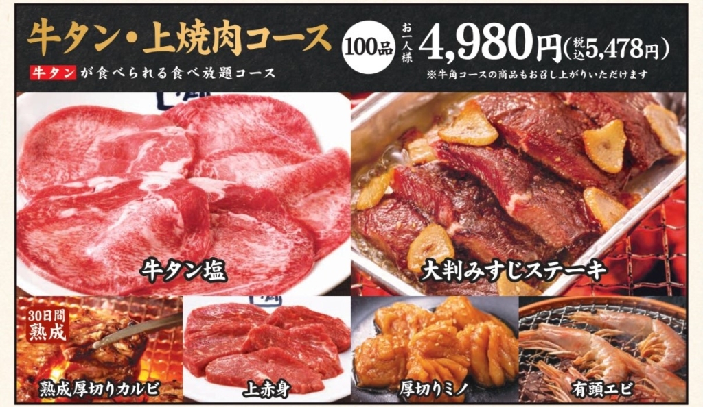 対象となる食べ放題コース