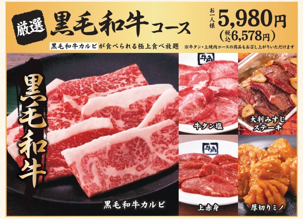 対象となる食べ放題コース