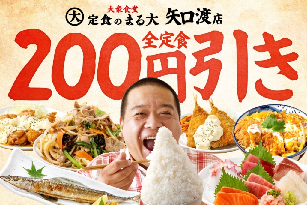 定食46品が全品200円引き。期間中、毎日行ってもOK