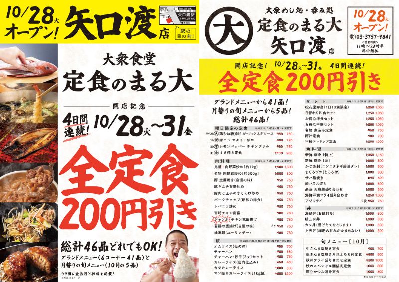 「全定食200円引きイベント」詳細