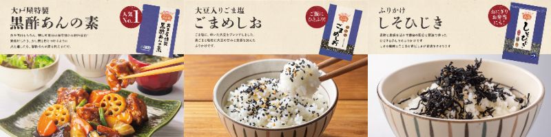 セットに含まれる大戸屋オリジナル商品