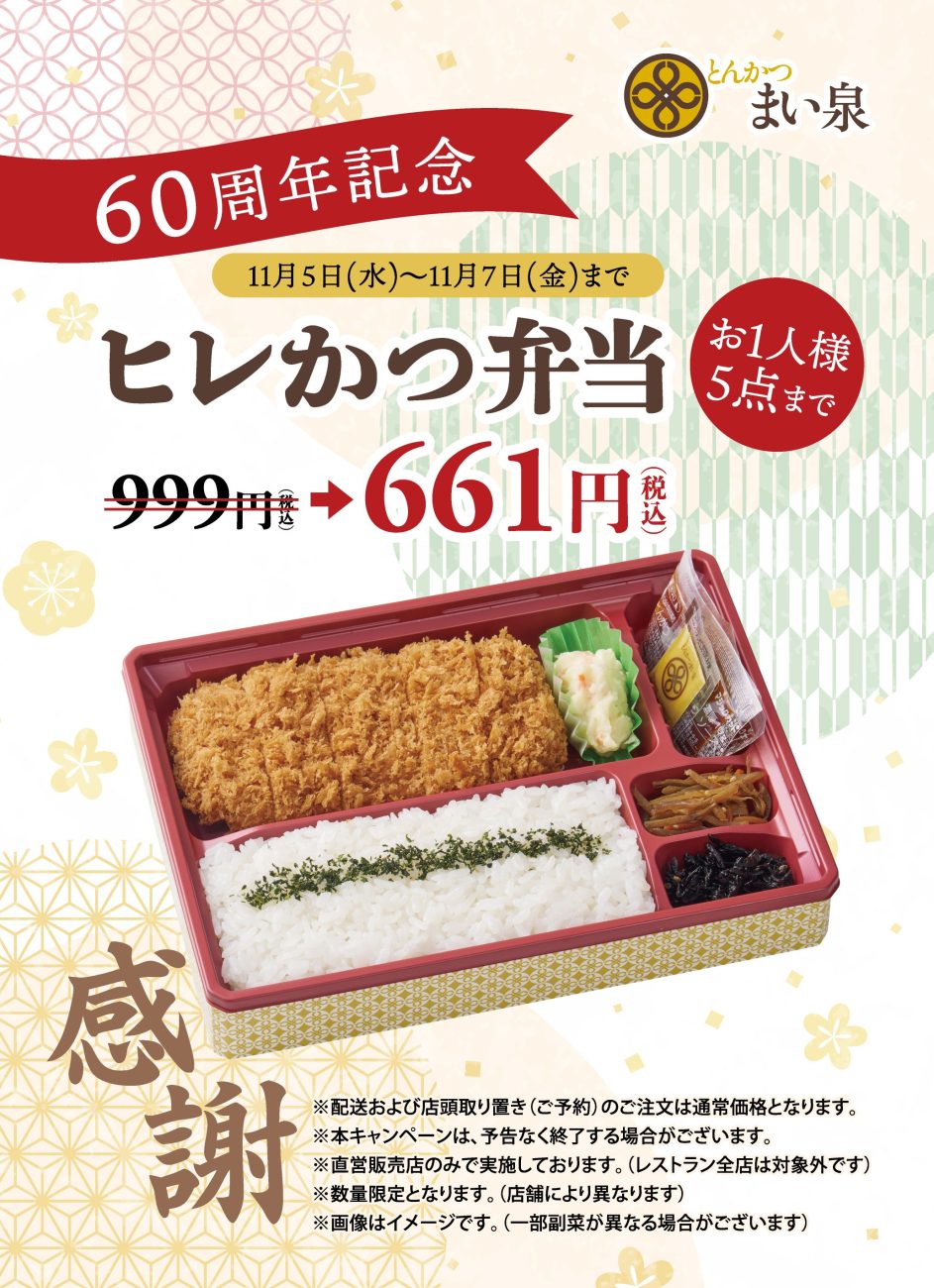 ヒレかつ弁当を特別価格で販売