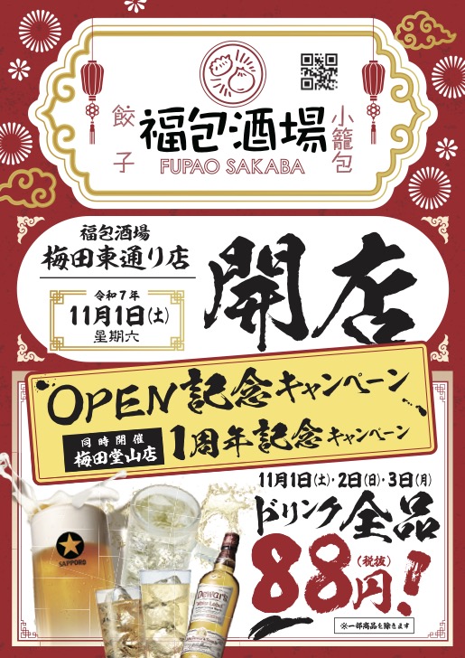 中華居酒屋がオープンセール開催