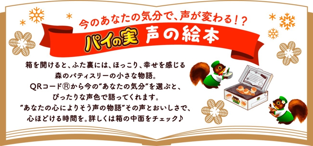 ウェブ絵本の展開イメージ