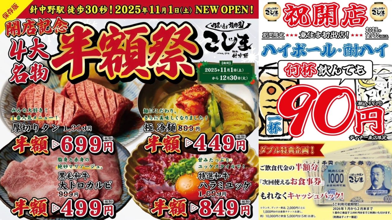 人気焼肉店が半額祭を開催
