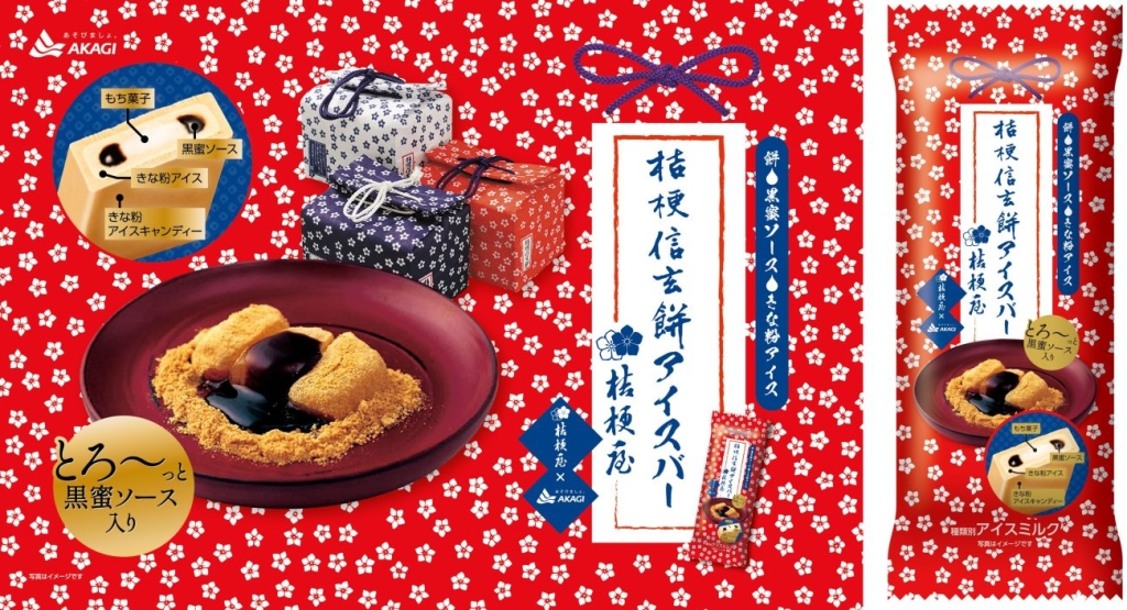 「桔梗信玄餅アイスバー」11月4日再登場