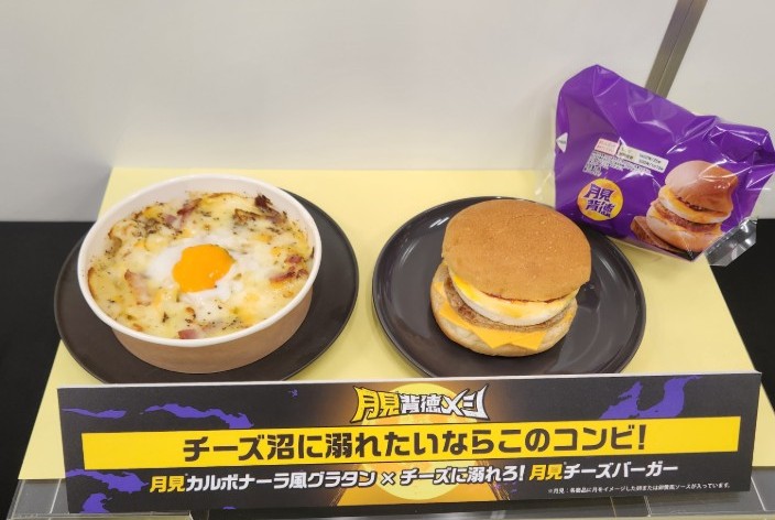 ファミマ流の月見初開催 カルボナーラ風グラタン･チーズバーガー