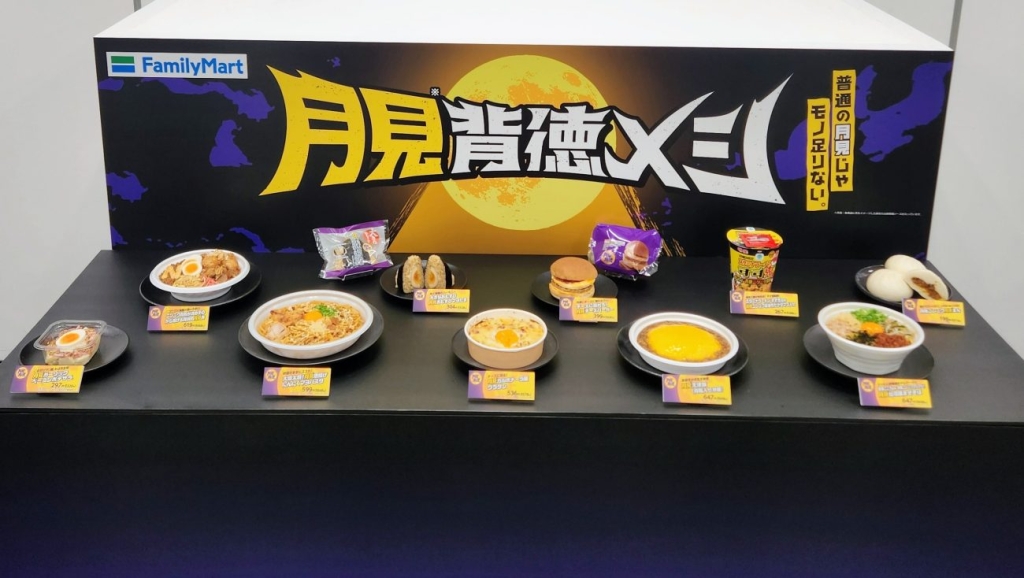 ファミマお月見発表会 商品群