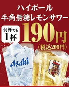 牛角『秋の焼肉祭り』対象メニュー「牛角無糖レモンサワー」