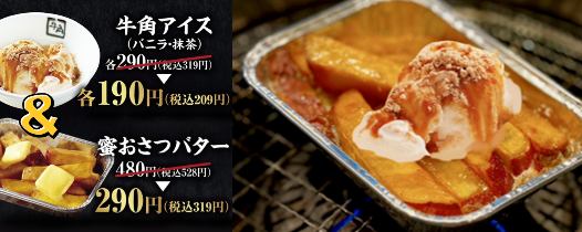 牛角「牛角アイス」「蜜おさつバター」