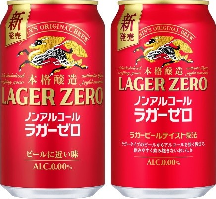 キリンビール「キリン本格醸造ノンアルコール ラガーゼロ」