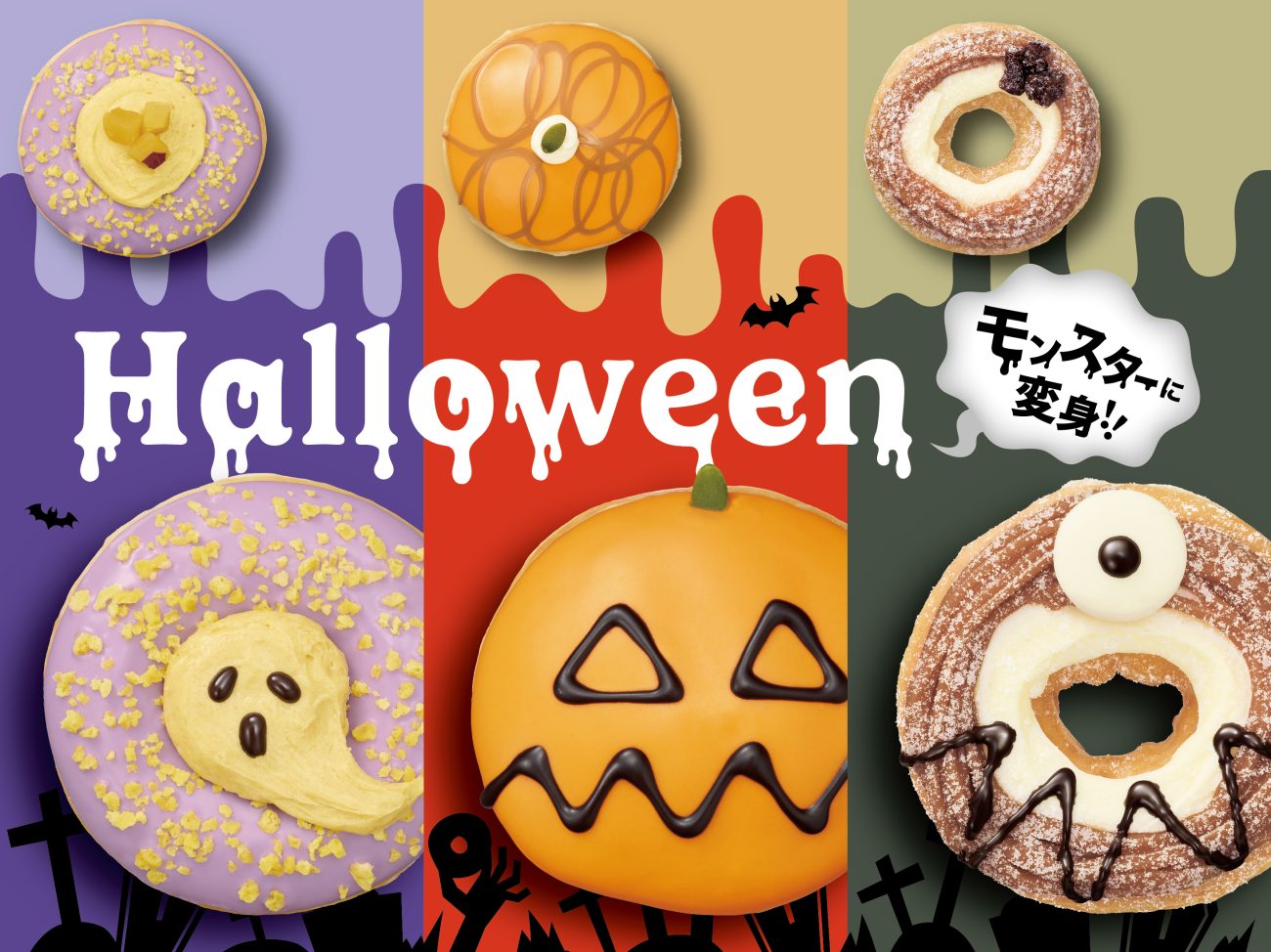 KKD『ハロウィンドーナツ』3種