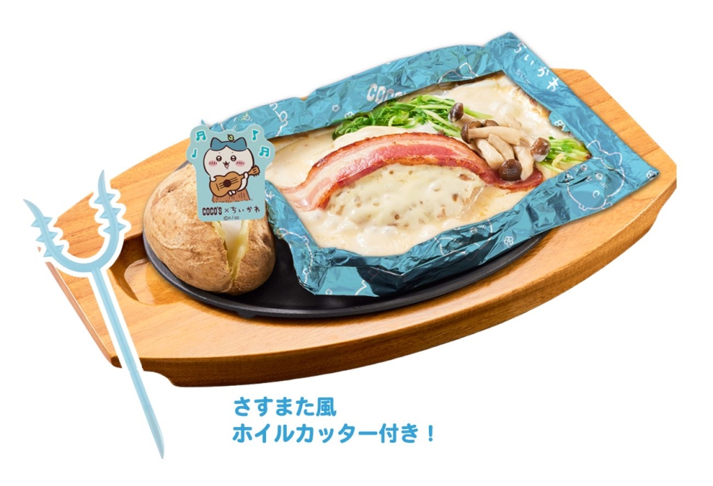 ココス×ちいかわ「ハチワレのクリームソース包み焼きハンバーグ」