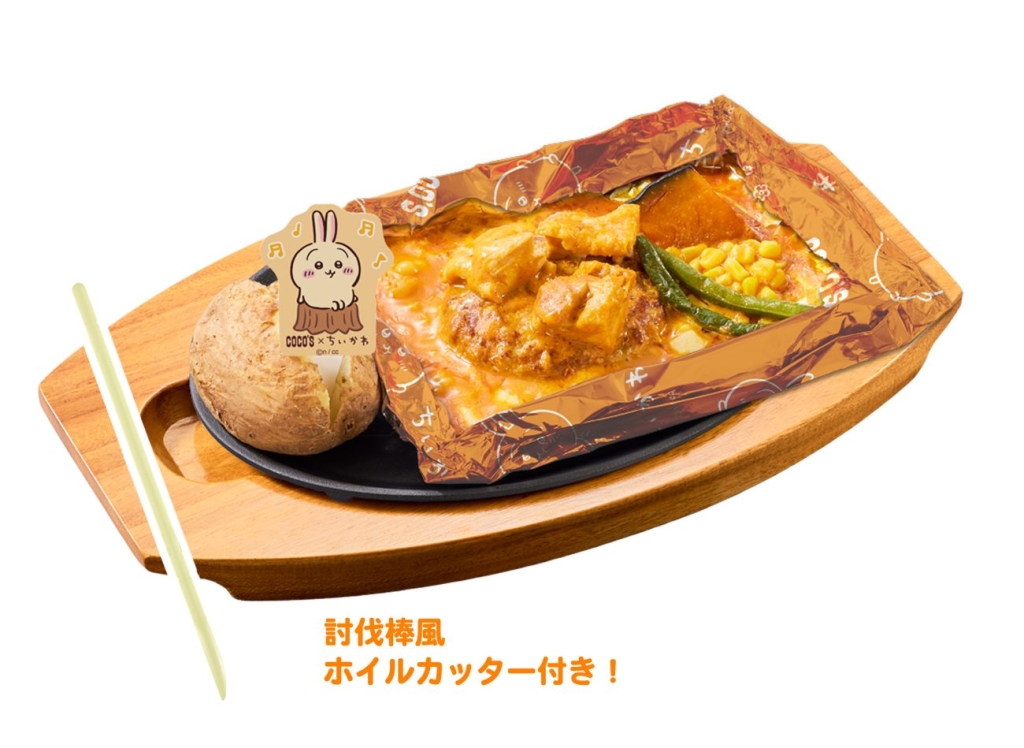 ココス×ちいかわ「うさぎのバターチキンカレー包み焼きハンバーグ」
