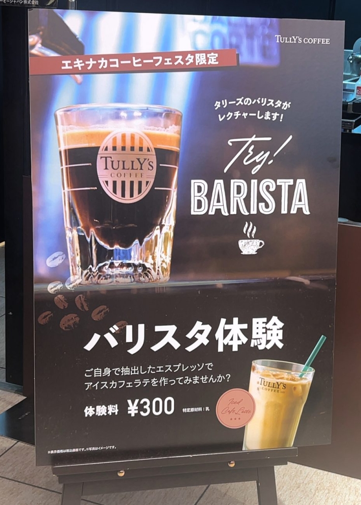 東京駅構内でバリスタ体験
