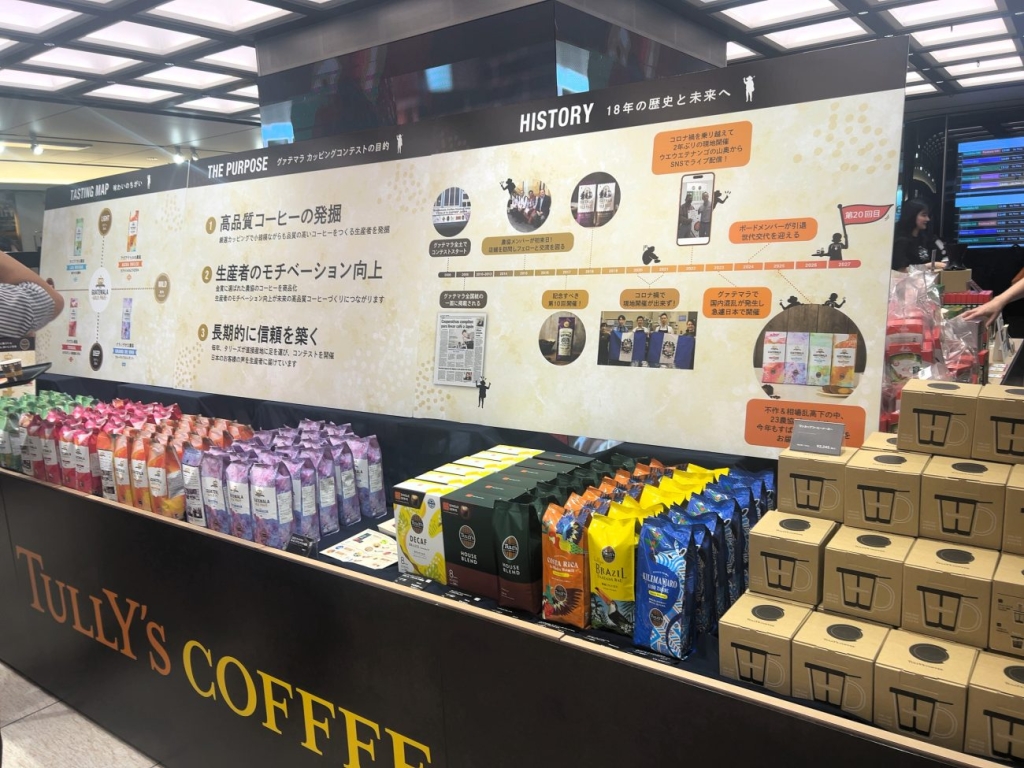 「タリーズコーヒー」の嗜好品商品