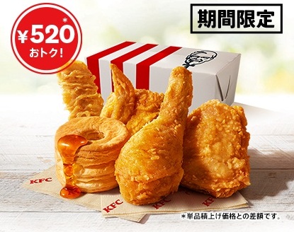 ケンタッキーフライドチキン「ファン感謝祭パック」