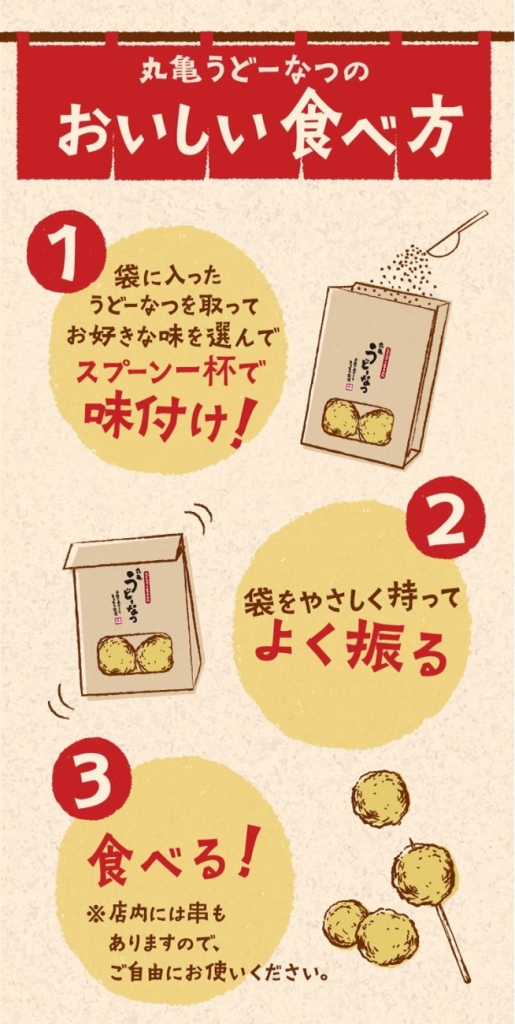 丸亀製麵「丸亀うどーなつ」のおいしい食べ方