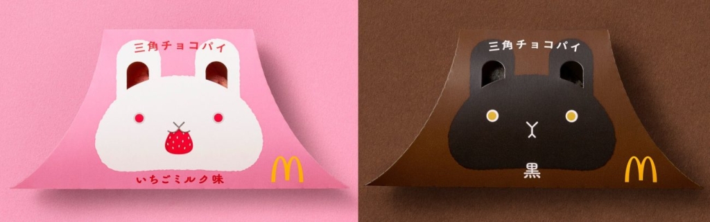 マクドナルド「三角チョコパイ いちごミルク味」「三角チョコパイ 黒」