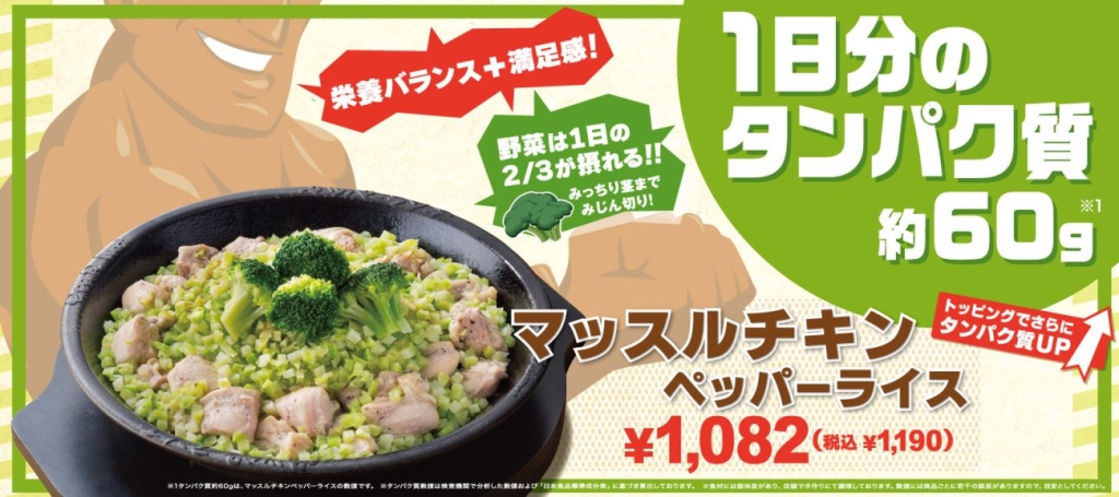 ッスルチキンペッパーライス
