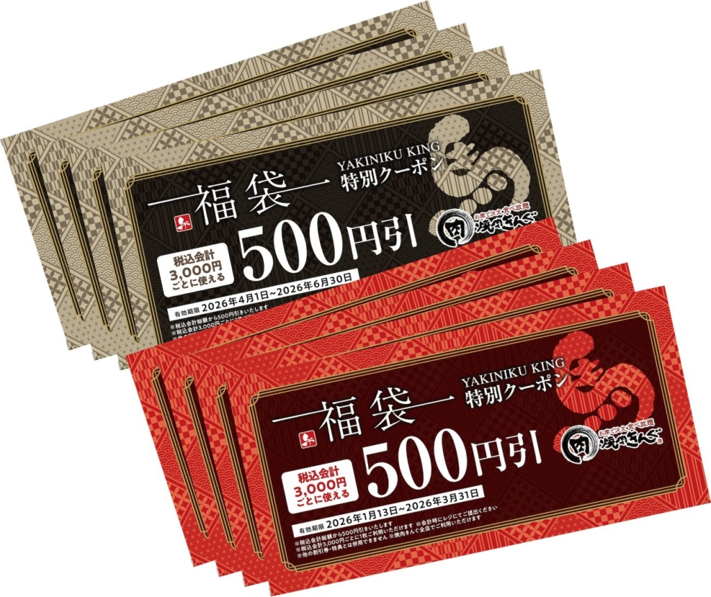 クーポン券